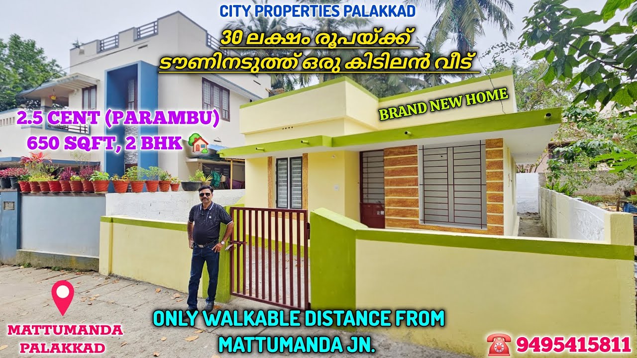 BUDGET FRIENDLY 2 BHK #home FOR #sale ONLY WALKABLE DISTANCE FROM MATTUMANDA JN. #palakkad