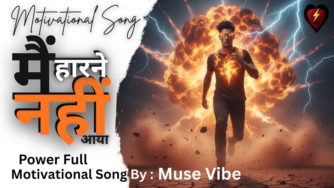 मैं हारने नहीं आया | Official Motivational Song | Muse Vibe