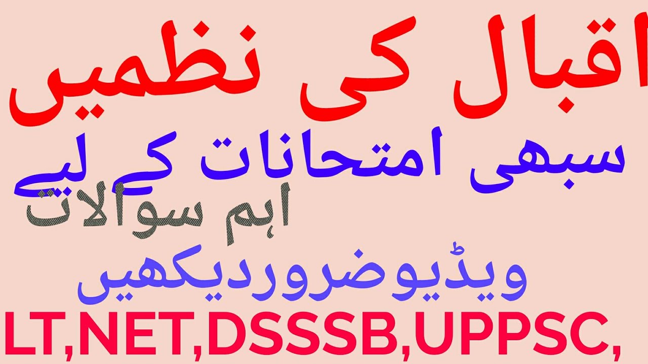 Iqbal Ki Aham Nazmein LT,NET,PGT,DSSSB,UPPSC,SSSC,etc.