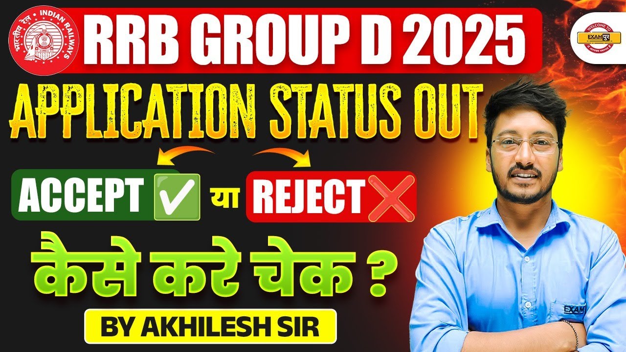 RRB GROUP D 2025 || APPLICATION STATUS OUT || ACCEPT या REJECT कैसे करे चेक || BY AKHILESH SIR