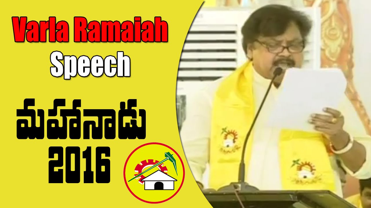 Varla Ramaiah Speech at TDP Mahanadu 2016 in Tirupati || NTV
