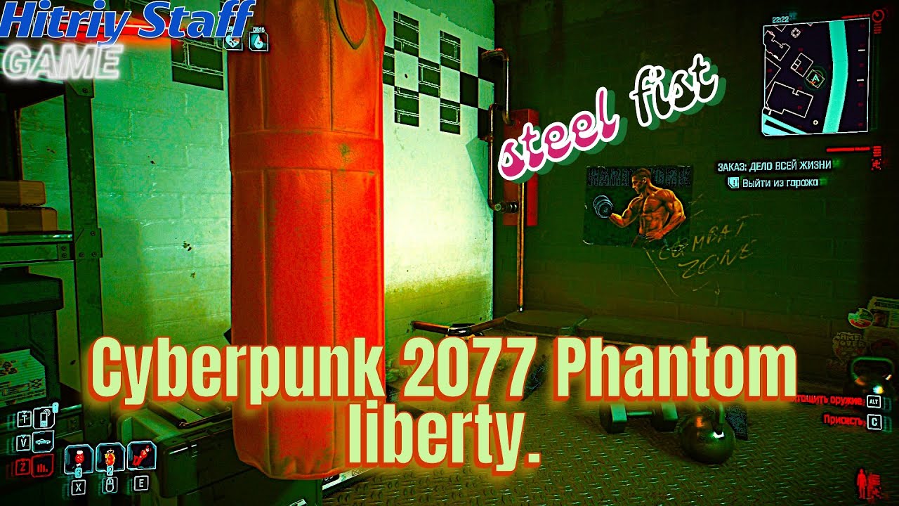 Cyberpunk 2077 Phantom liberty Steel fist