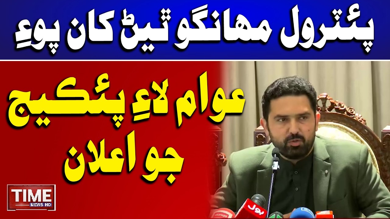 Awam Lai Package Jo Ailan | Time News HD
