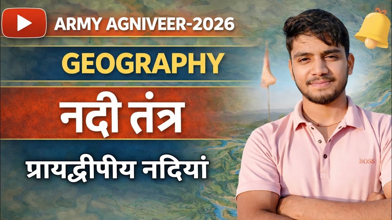 नदी तंत्र//प्रायद्वीपीय नदियां//ARMY AGNIVEER// By-Unique Sir 