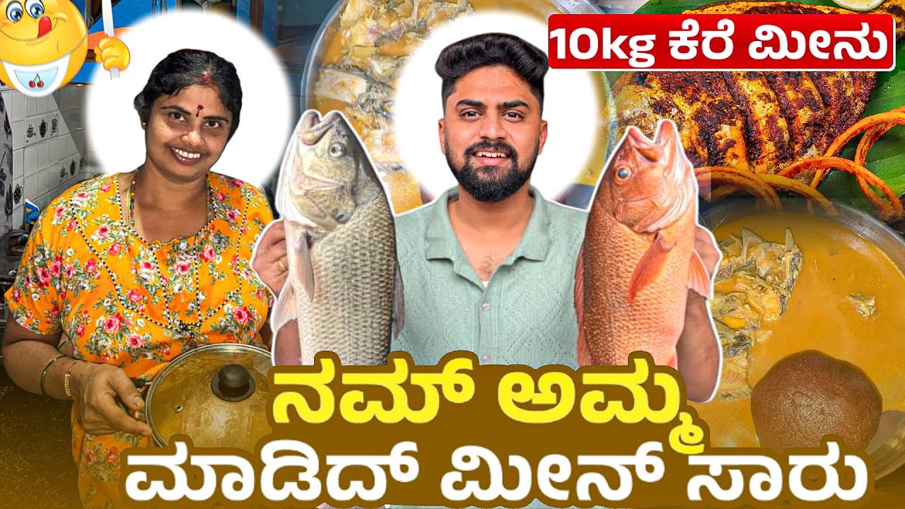 ಅಮ್ಮ ಮಾಡಿದ್ ಮೀನ್ ಸಾರು🐟😋|Cooking with my Mother👩‍🍳|Fish Curry|Kannada Food Vlog|Vikas Gowda #nonveg  
