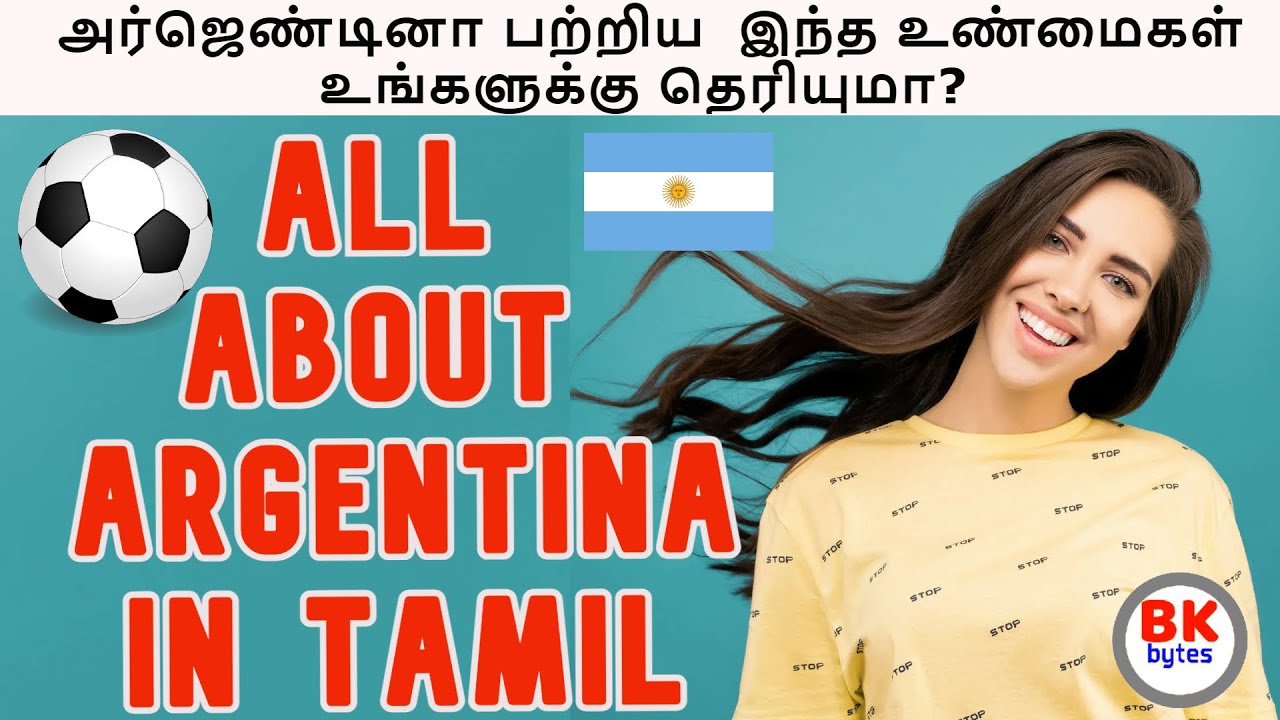 அர்ஜெண்டினா பற்றிய  இந்த உண்மைகள் உங்களுக்கு |  தெரியுமா?ALL ABOUT  ARGENTINA  IN TAMIL | #bkbytes