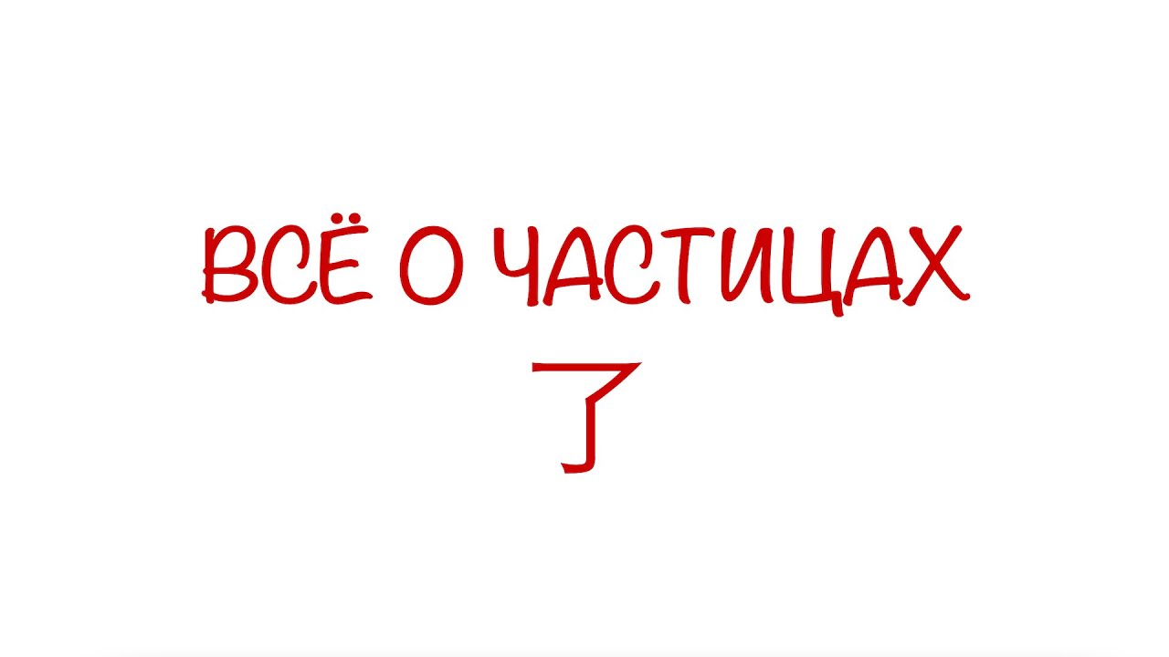Всё о частицах 了 HSK 3/4/5