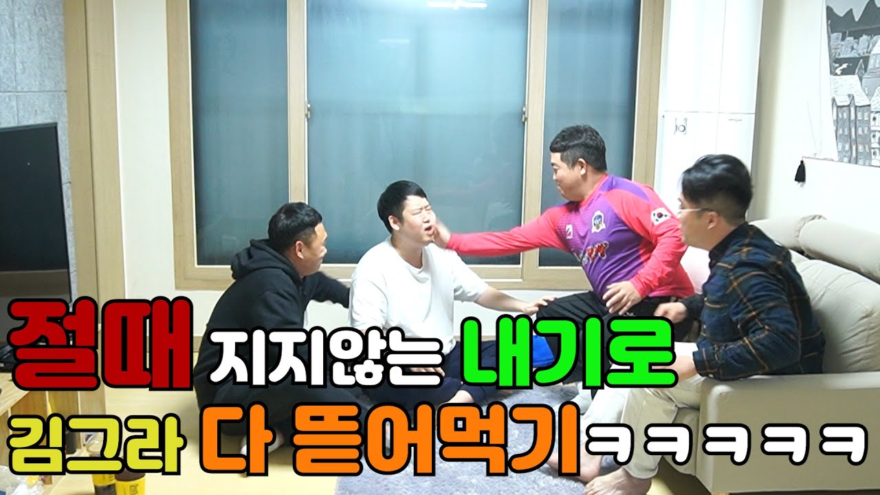 절대 지지않는 내기로 김그라 다 뜯어먹기ㅋㅋㅋㅋㅋ