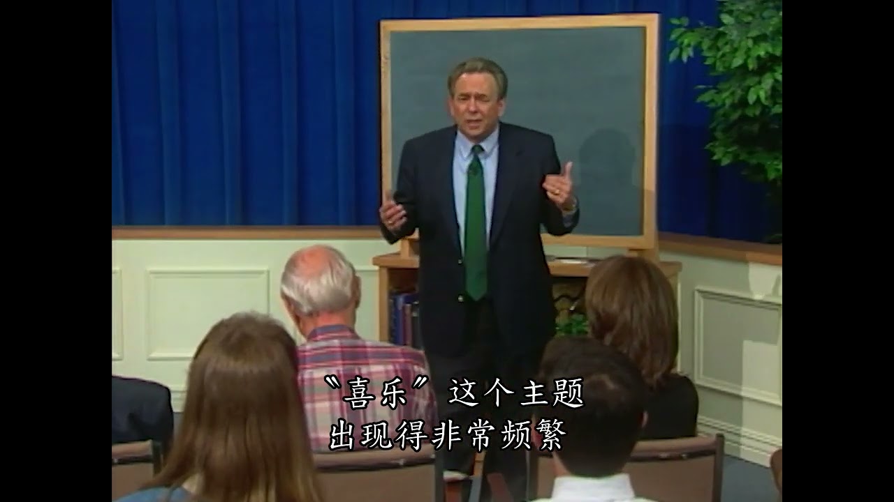 喜乐的书信 The Epistle of Joy