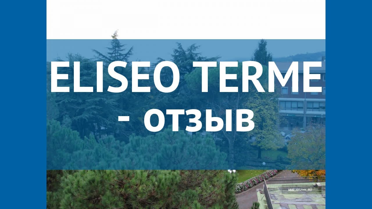 ELISEO TERME 3* Термальные курорты отзывы – отель ЕЛИСЕО ТЕРМЕ 3* Термальные курорты отзывы видео