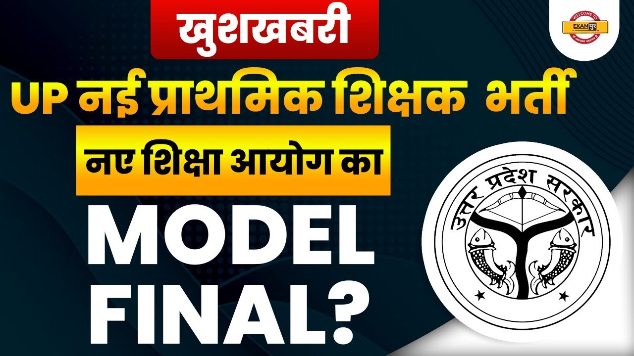 UP NEW PRIMARY TEACHER VACANCY 2023 | नए शिक्षा आयोग का MODEL FINAL?| UP PRIMARY TEACHER LATEST NEWS