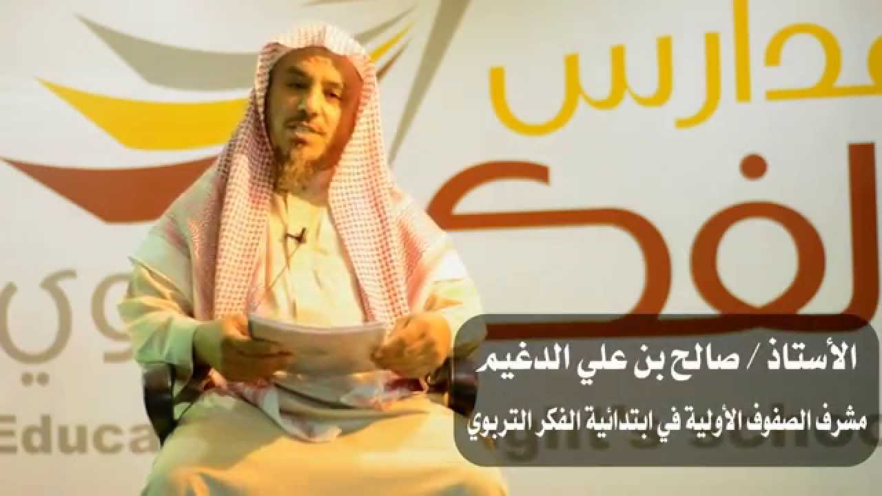 العرض المرئي لابتدائية الفكر التربوي1435 1436هـ