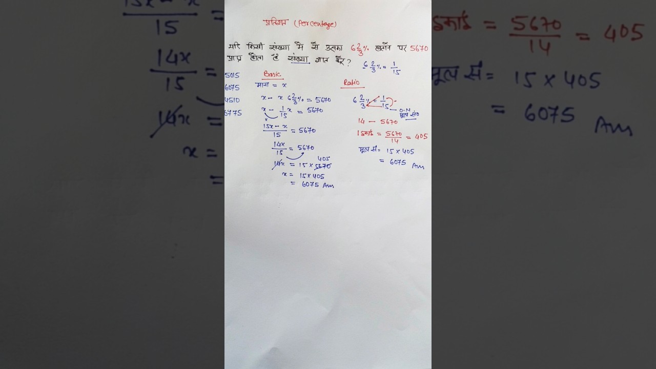 percentage (प्रतिशत) #प्रतिशत #percentage #education #mathstricks #makeeasy