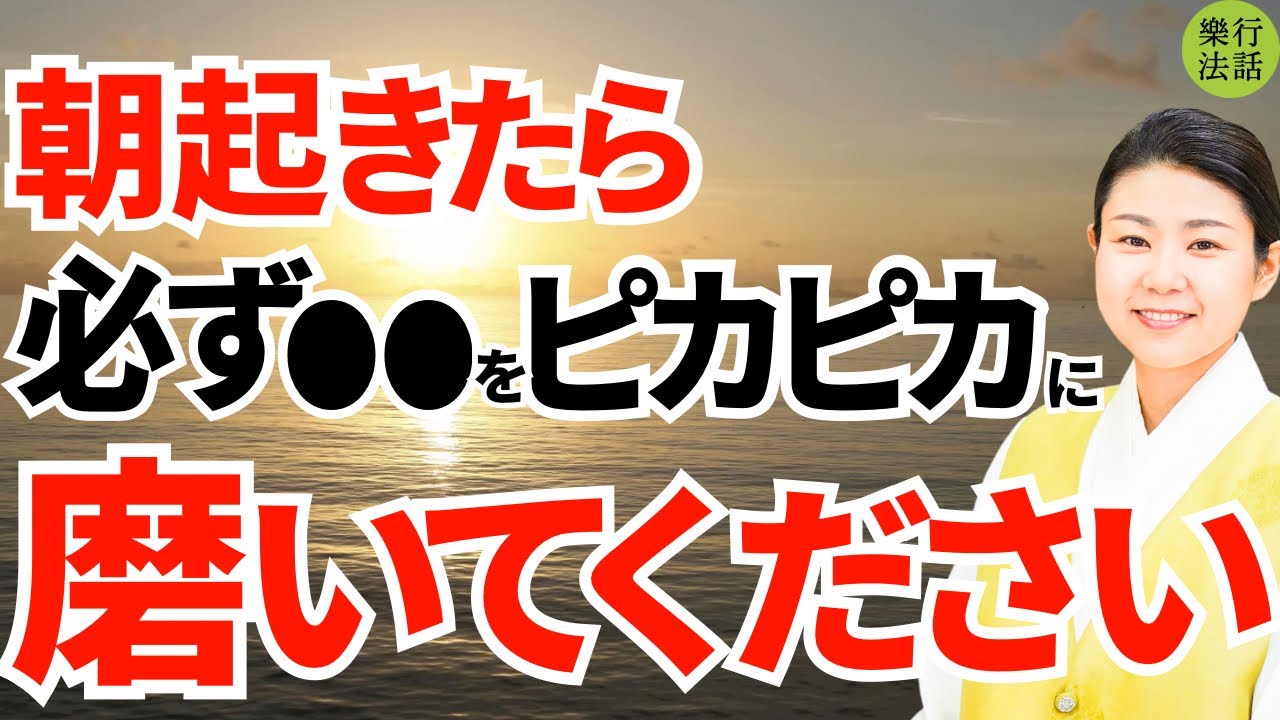 眠っていた「金運・幸運・家運・社運」が一気に動き出す！