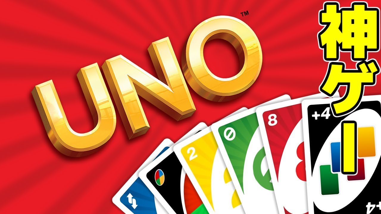 全ルールをつけたUNOが神ゲーだった!?