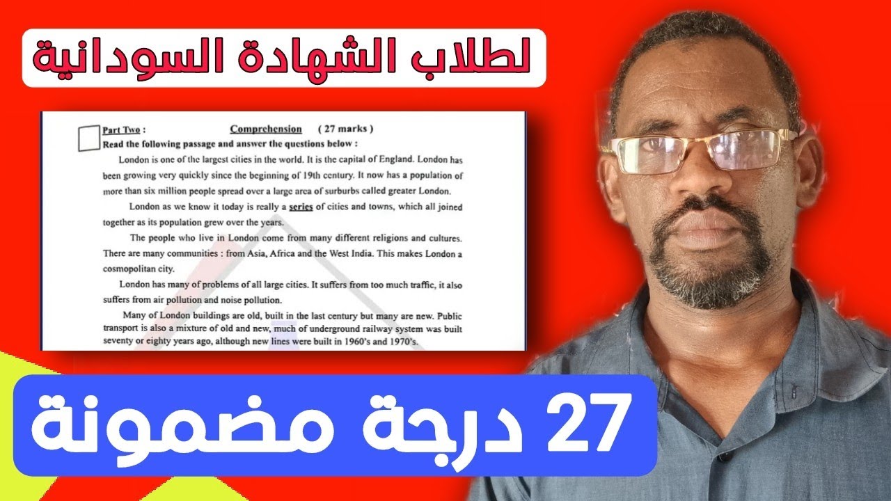 كيف تحقق الدرجة الكاملة في سؤال القطعة [ Comprchension ] في الشهادة السودانية.