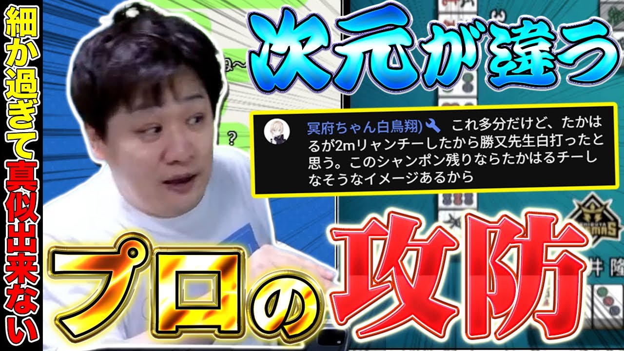 【 Mリーグ牌譜検討 】相手の手牌が4枚の時の攻略方法【多井隆晴】