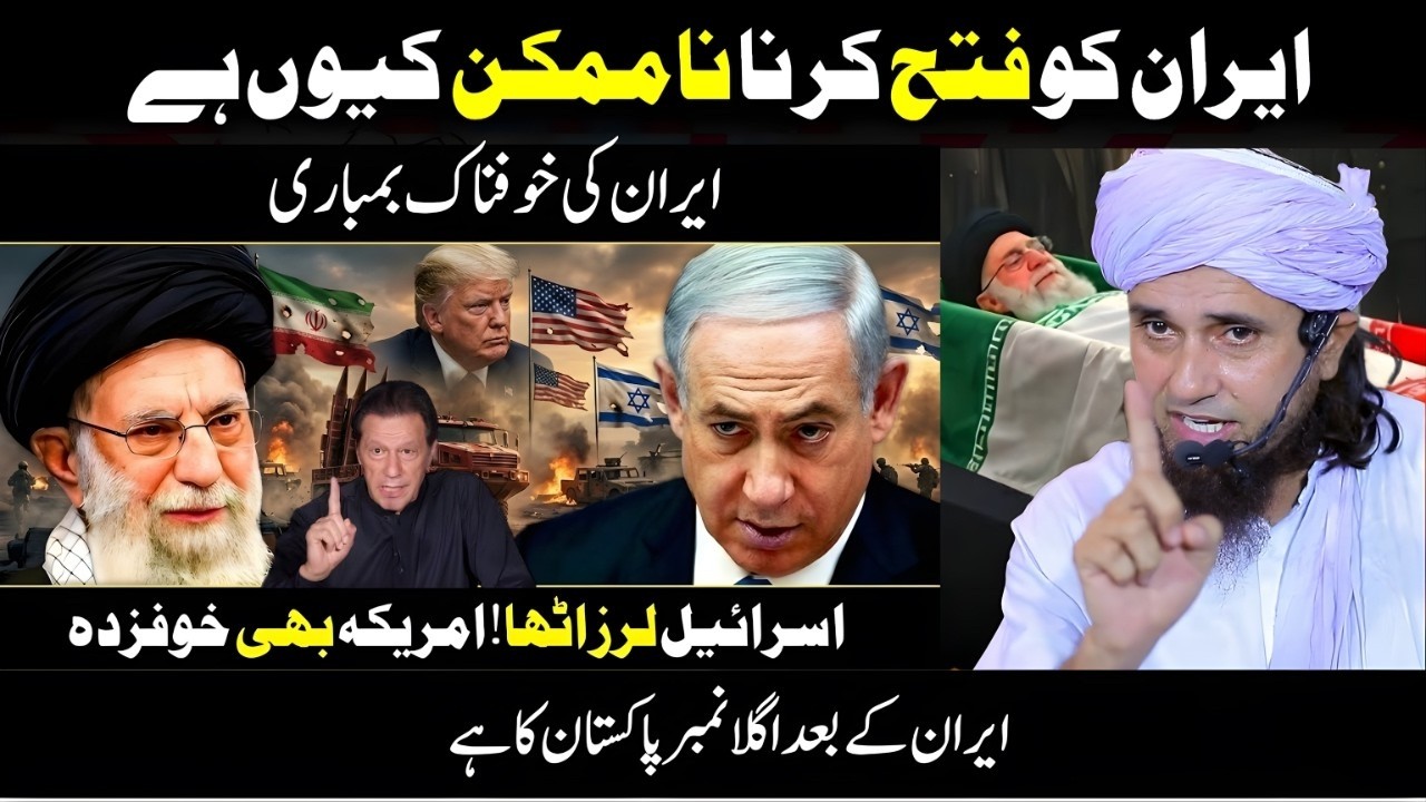 Iran Ka Mustaqbil: Duniya Par Hukumat Ka Khwaab? | Mufti Tariq Masood Urdu Bayan