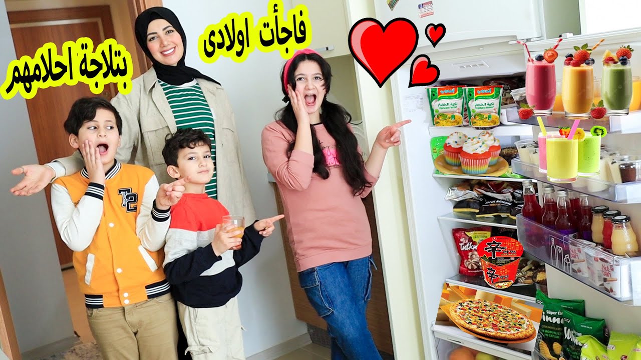 فاجأت اولادي بتلاجة احلامهم🤩بعد الظروف الصعبة اللى شافوها ما توقعت ردة فعلهم❤️❤️