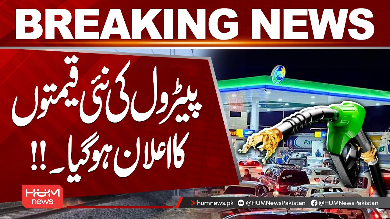 New Petrol Prices Announced | Latest Fuel Rates Update | Hum News | Pakistan
