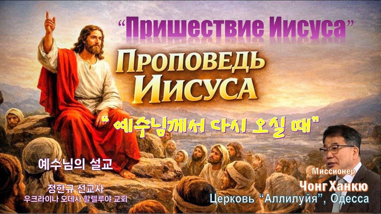29 Проповедь Иисуса: 