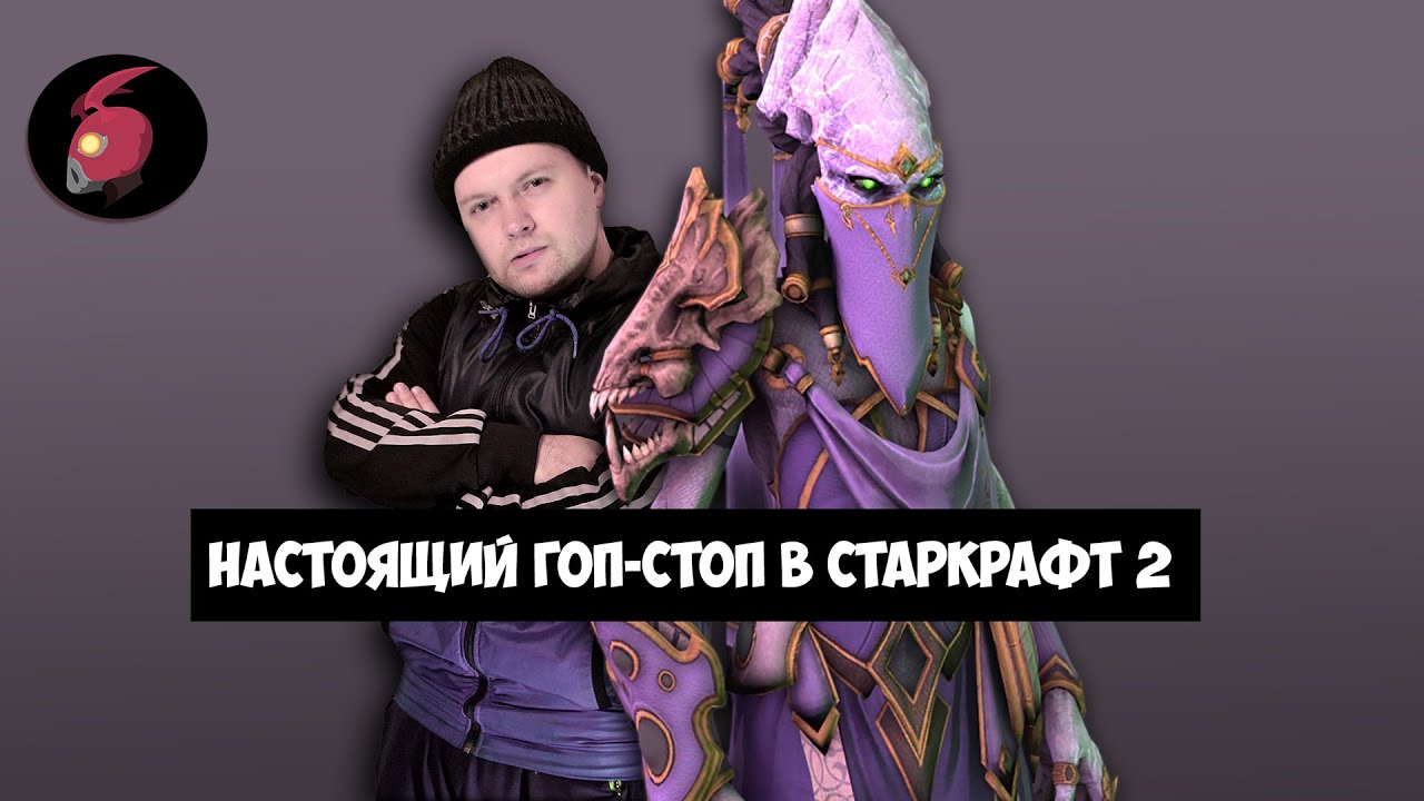 [Sc2] Воразун | Престиж дух утешения | ВЛАДЫКА НЕВИДИМЫХ ПАЦАНЧИКОВ