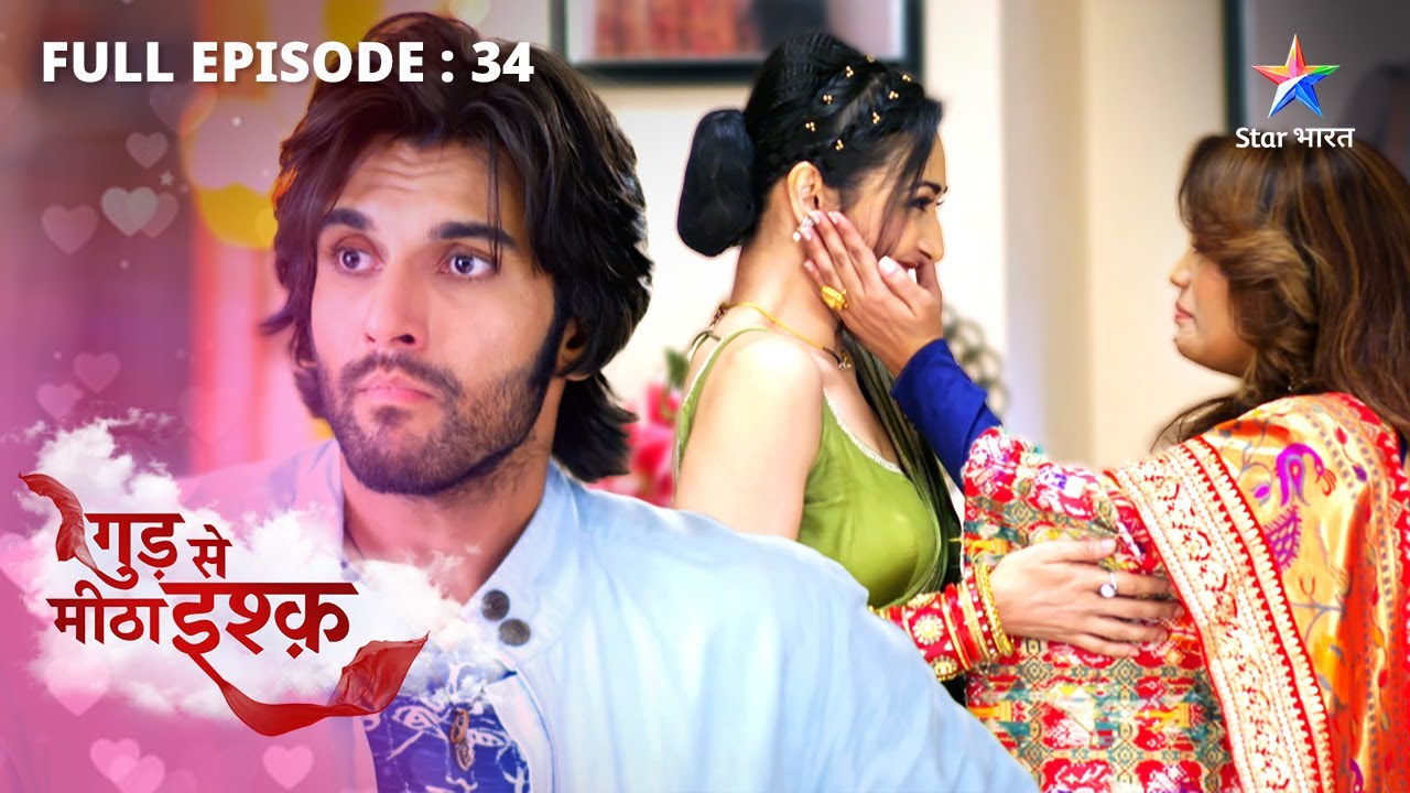 FULL EPISODE-34 | Gud Se Meetha Ishq | Kya Neel sun lega Kaju ki baat? | गुड़ से मीठा इश्क़