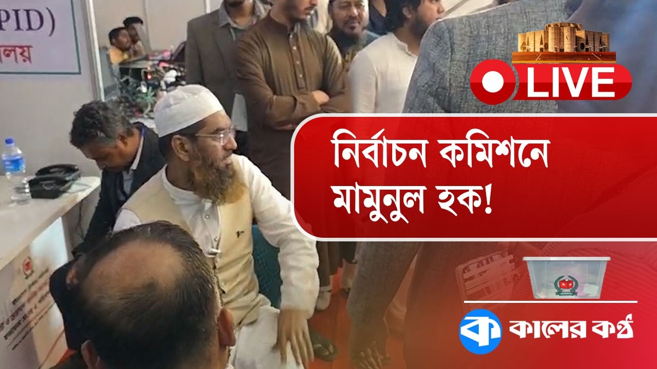 নির্বাচন কমিশনে মামুনুল হক! | Mamunul Haque | Election Commission | Kaler Kantho