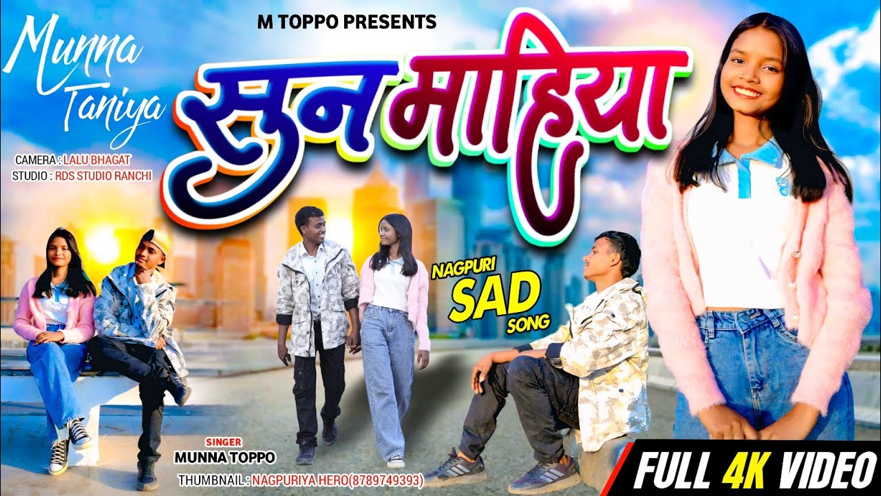  Singer Munna  toppo/sun mahiya/सुन महिया /new nagpuri sad song 2026
