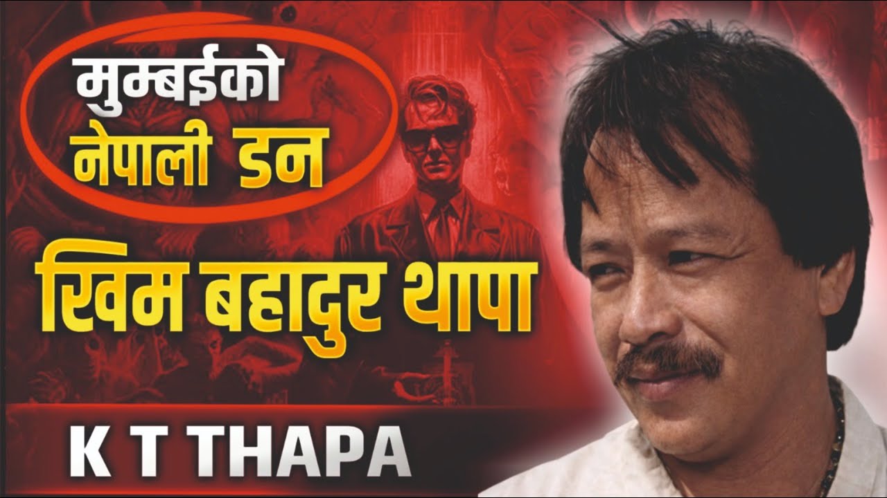 मुम्बईको नेपाली डन - खिम बहादुर थापा  🔪🔪 K T Thapa