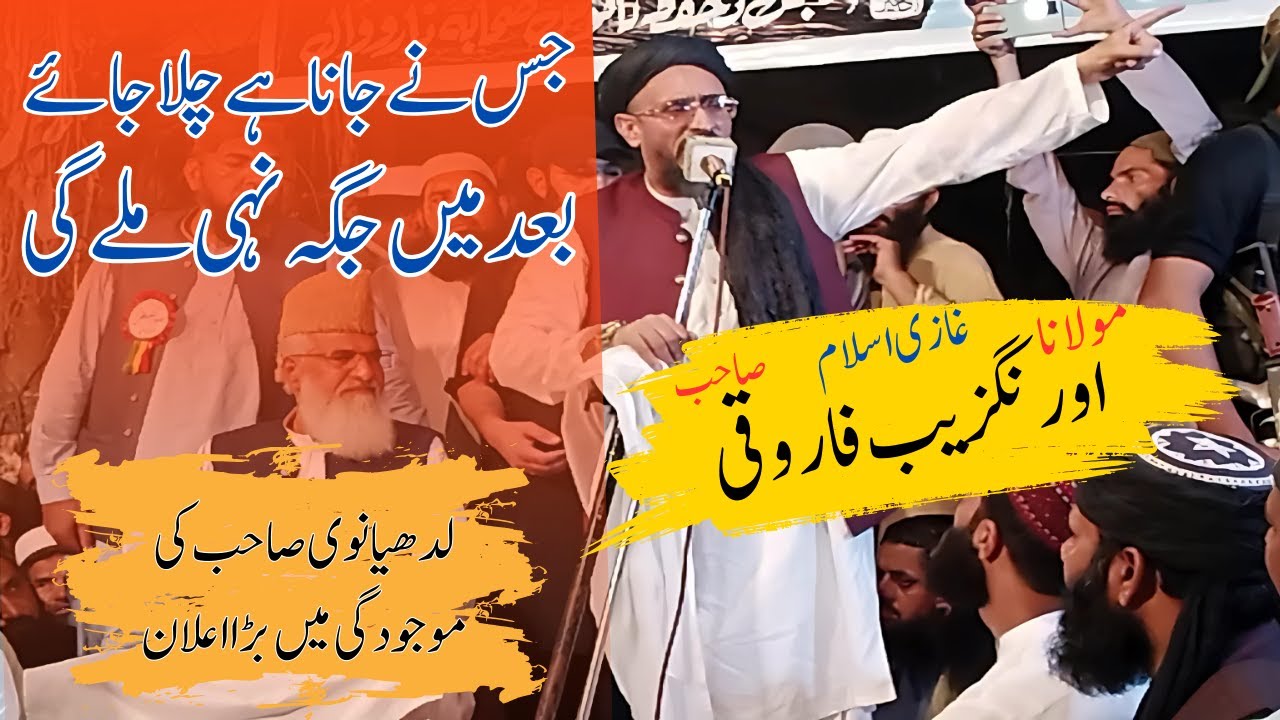New byan murshad Aurangzaib farooqi At narowal