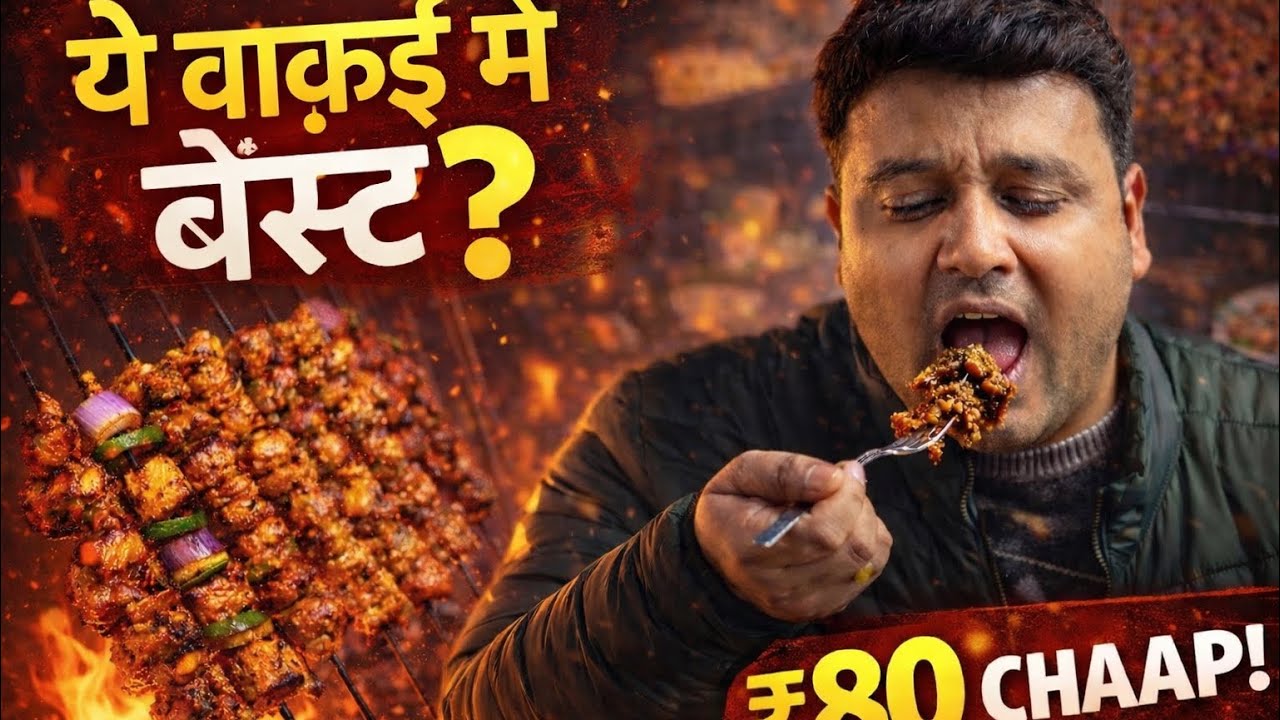 “Tricity ki Viral Chaap – Paisa Vasool Ya Scam?”