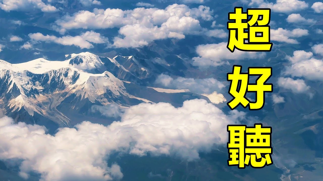 天呀！ 太好聽了《人生十八彎》--王愛華，歌聲感人好聽至極，句句深情入心，唱出人生酸甜苦辣，讓人心碎流淚！！ 四川風景！ 傷感情歌！療癒情歌！