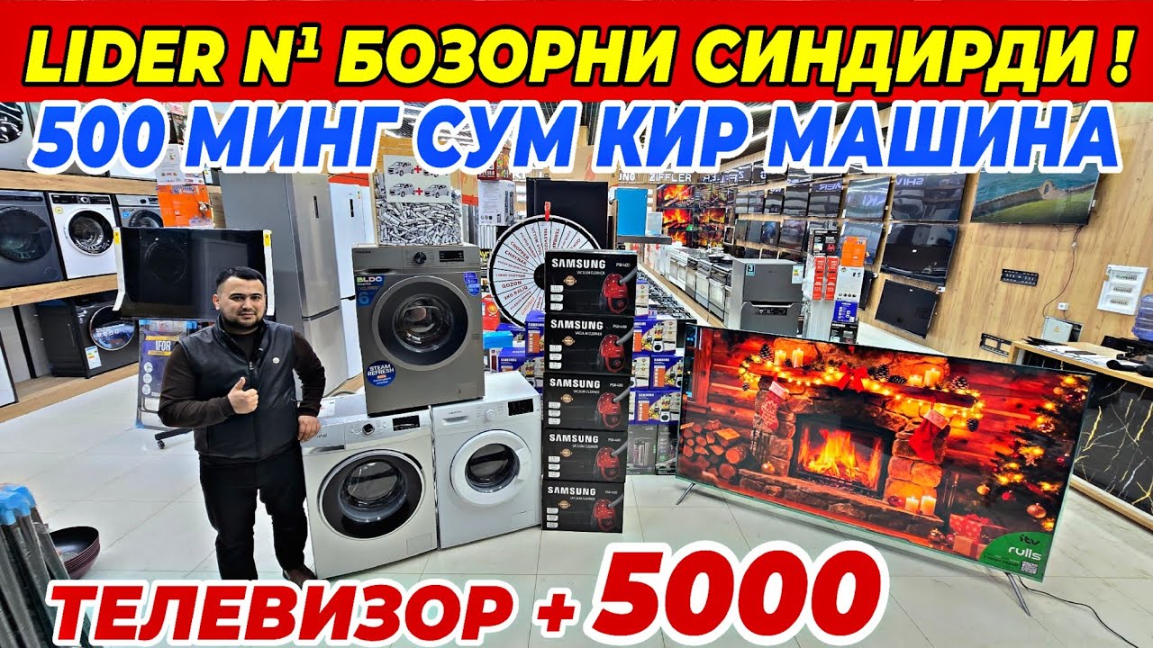 LIDER N¹ БОЗОРНИ СИНДИРДИ! 1 КОНДИЦИОНЕРГА 1 ХОЛОДИЛЬНИК +ПОДАРКА | УЗБЕКИСТАНДА БУЛМАГАН СКИДКА!!!