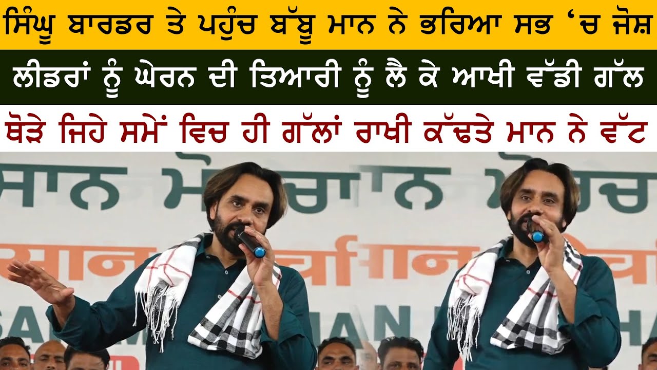 Babbu Maan Today Singhu Border Speech on Diwali & Bandi Chhor Divas (बन्दी छोड़ दिवस)