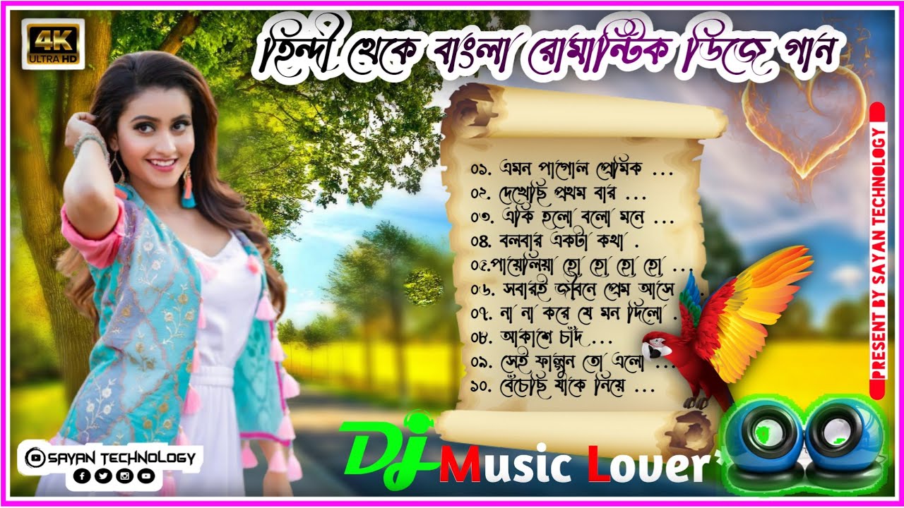 Hindi To Bengali Dj Song || বাংলা থেকে হিন্দী রোমান্টিক Dj গান