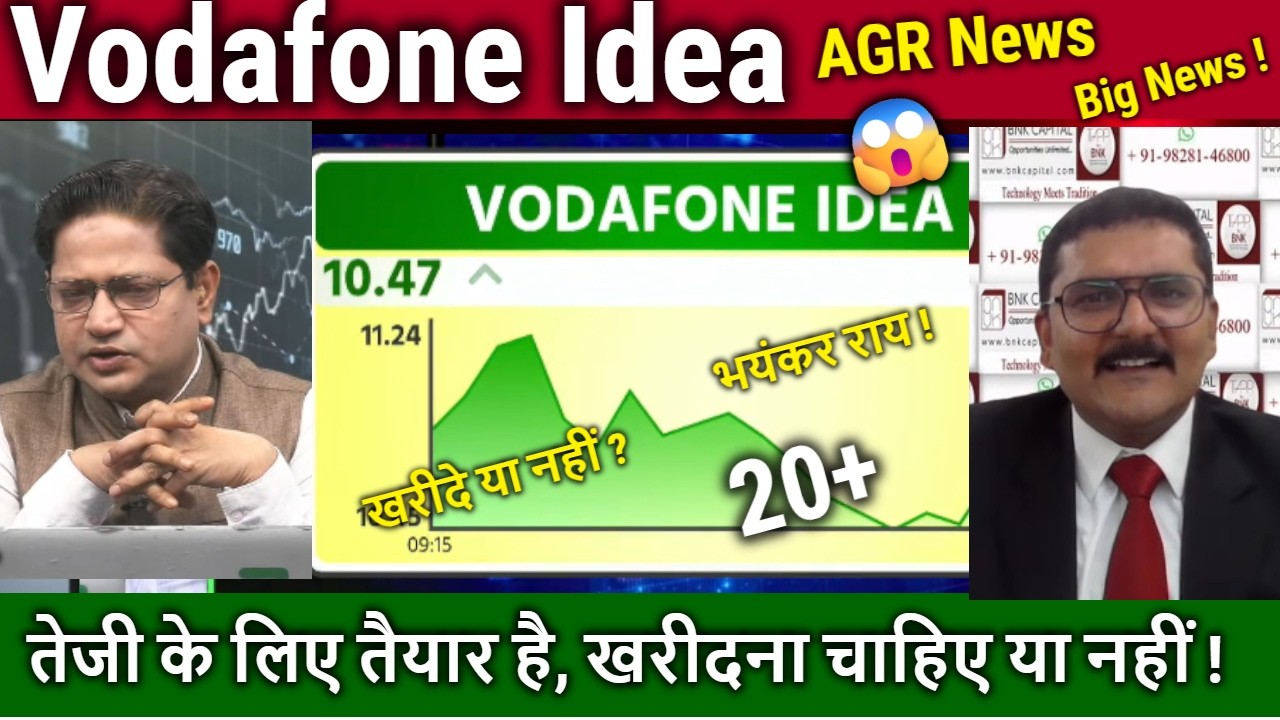 Vodafone Idea lena chahiye ya nahi ? future kya hai,vi share latest news,Result analysis,Target 2030