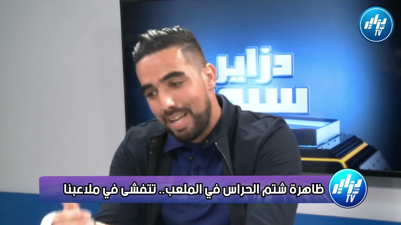 شااااهد.. مؤلم جدا ومحزن.. حارس اتحاد  الحراش يبكي بحرقة وهو يستذكر شتم والدته المتوفية