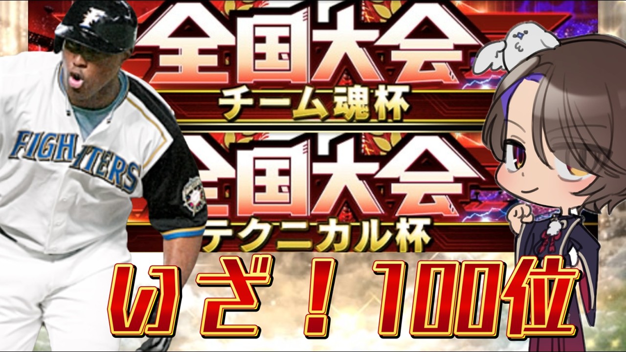 【プロスピA】チーム魂杯！日ハム純正で大会100位目指して雑談配信【リアタイ】