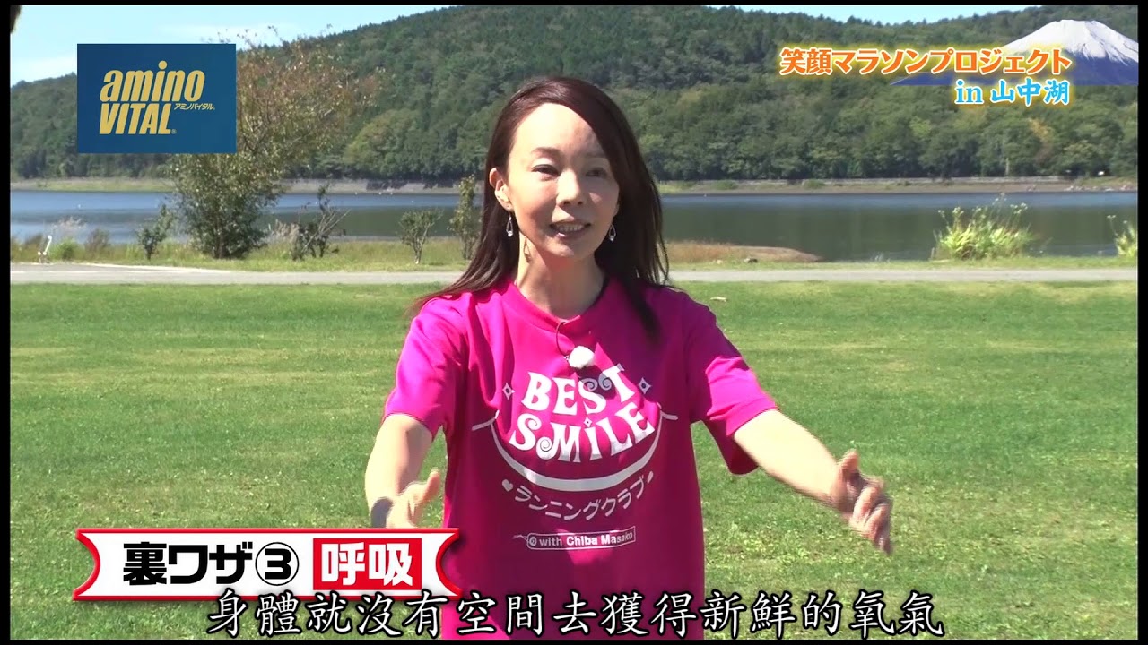 [馬拉松補給策略] 日本長跑神人 千葉真子 x aminoVITAL_Ver13