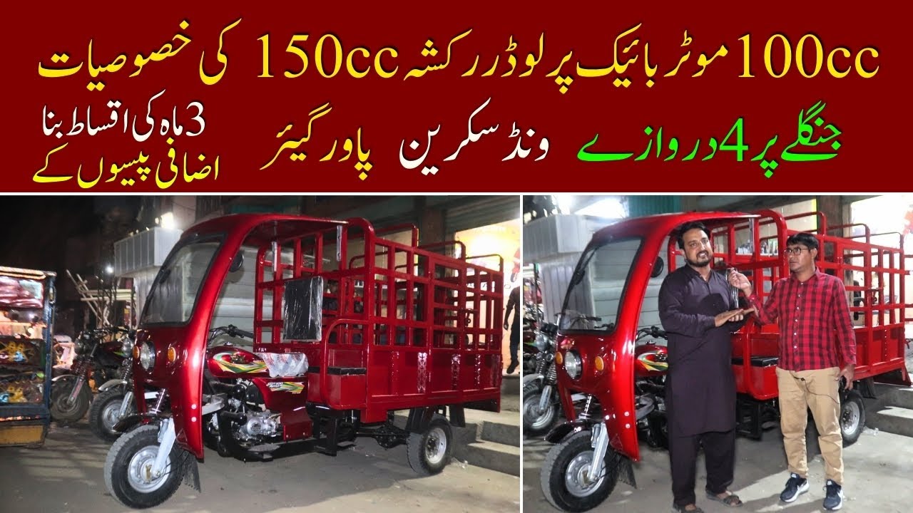 100cc Bike Loader Rickshaw Price II Pak Vloggers