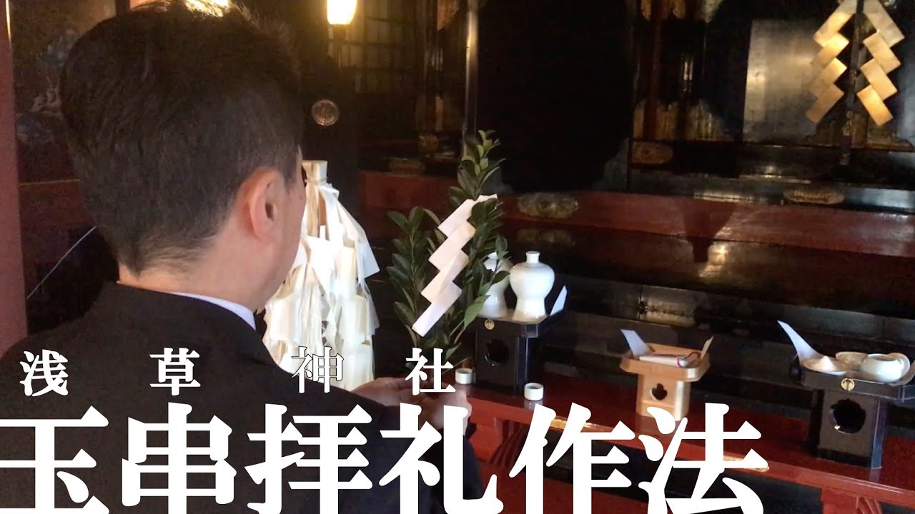 【神社作法】玉串拝礼の作法