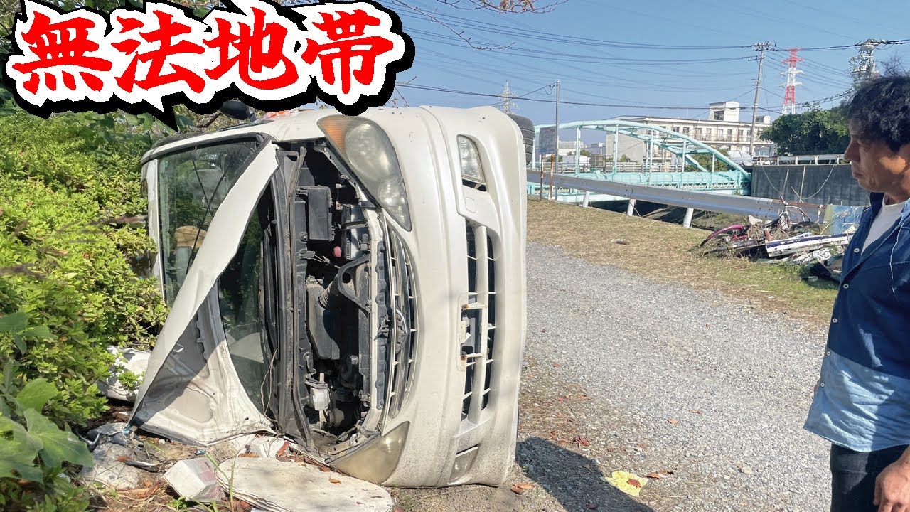 【史上最悪】都心から20分の所に大量の放置車両が！船まで長年大量に捨てられ草ヒロ状態になっていました