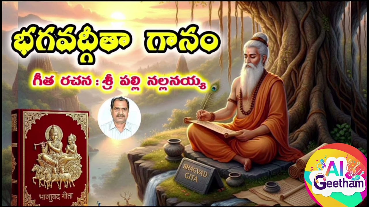 Bhagavadgita Gaanam✨🙏🏻📜