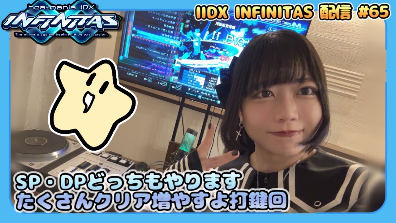 ひたすらクリアを増やしたい打鍵配信 #65 [IIDX INFINITAS /SP・DP] [beatmania]
