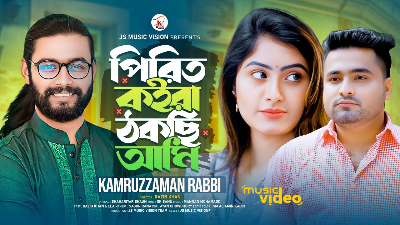 Pirit koira Thokchi Ami | পিরিত কইরা ঠকছি আমি । Kamruzzaman Rabbi | New Bangla Sad Music Video Song