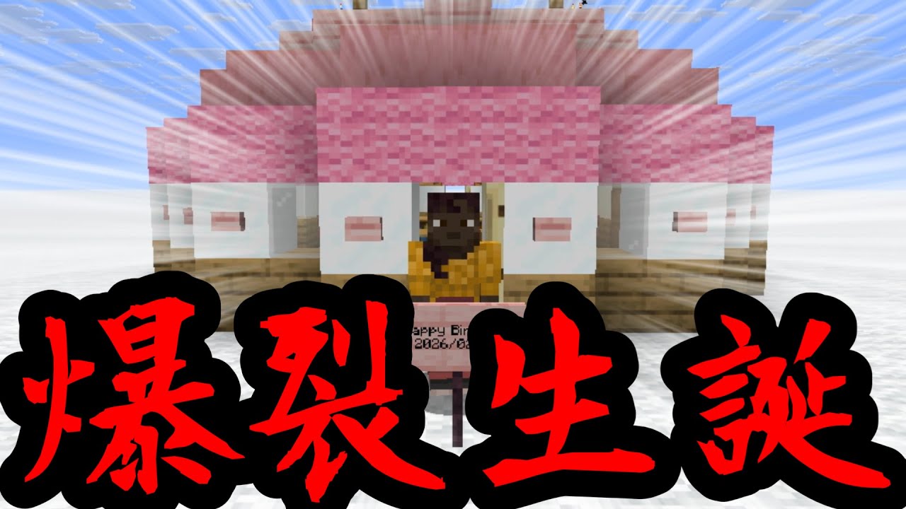 【すずりまる】自分の誕生日を祝おう【Minecraft / Twitchアーカイブ】