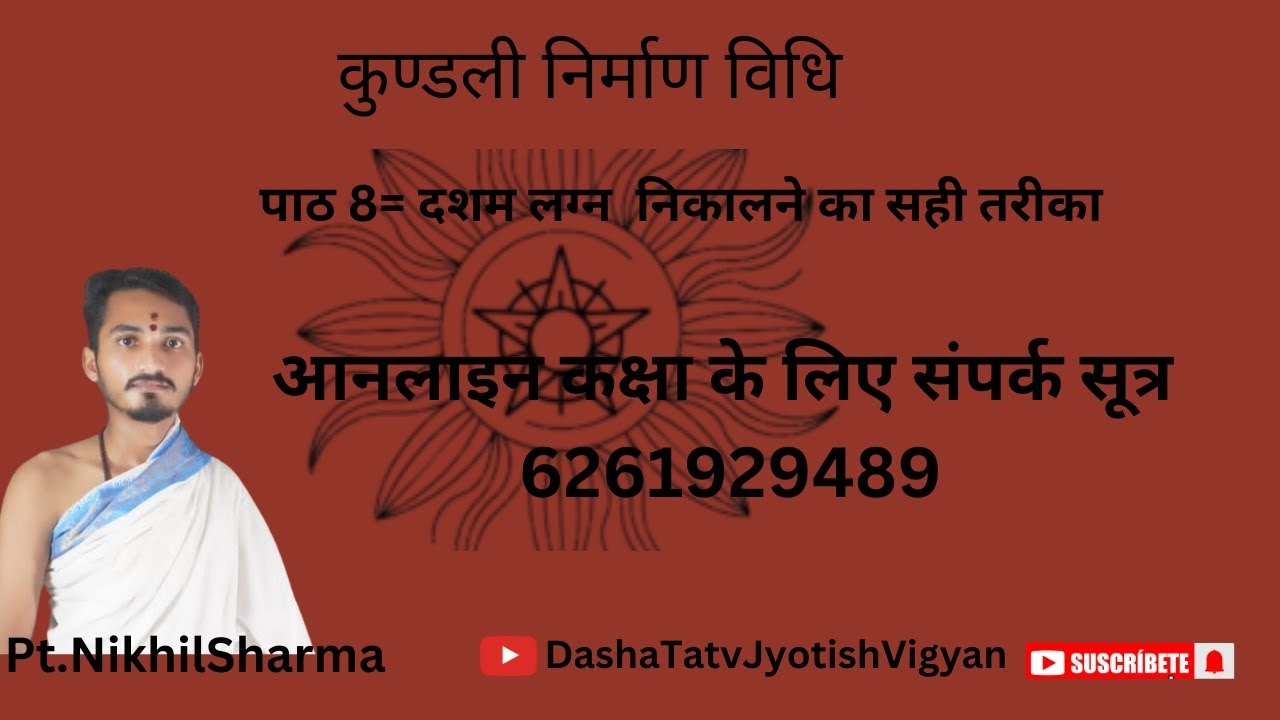 दशम लग्न निकाले गणित के माध्यम सेदशम लग्न निकाले सरल विधिसेदशम लग्न  निकालने का सही तरीका