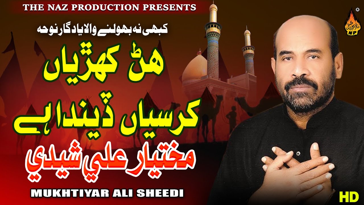 HUN KEHRIYAN KURSIYAN | Mukhtiyar Ali Sheedi | Muharram Noha | Nohy