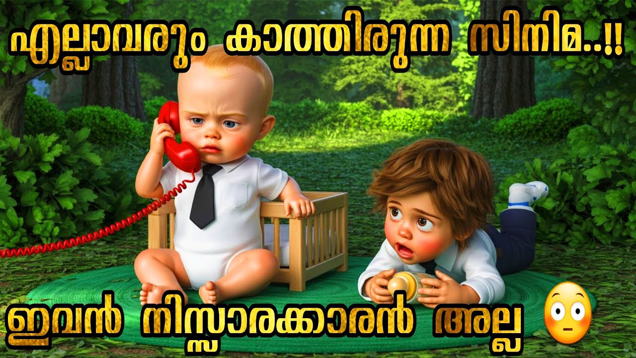 The Boss Baby 😂 Animated Movie Explained in Malayalam